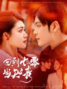 回到七零當知青(全集)