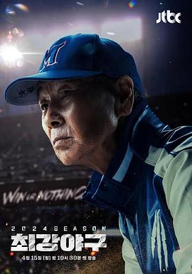 出球制勝 2024賽季(全集)