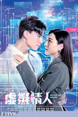 虛擬情人國語(全集)