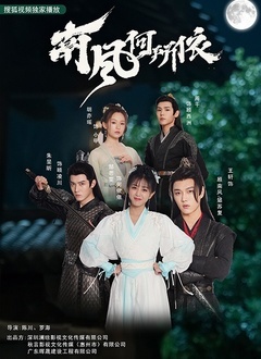 南風何所依(全集)