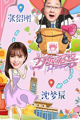 為你而來(全集)