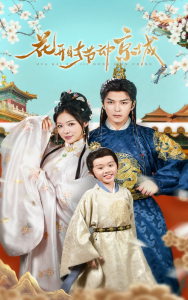 花開時節動京城(全集)