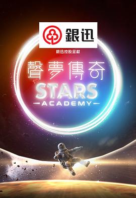 聲夢傳奇(全集)