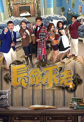 長命不老(全集)