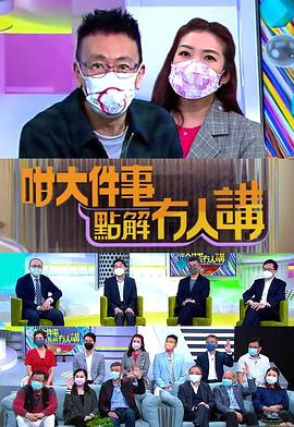 咁大件事點解冇人講(全集)