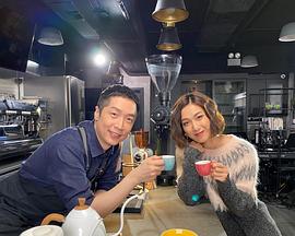 緣來自咖啡2(全集)