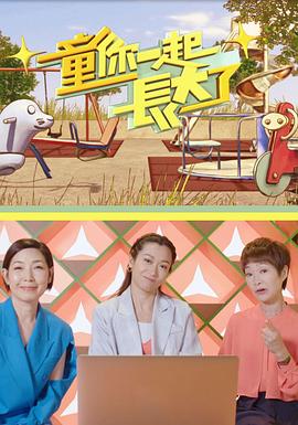 童你一起長大了(全集)