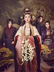 滿級流女帝(全集)