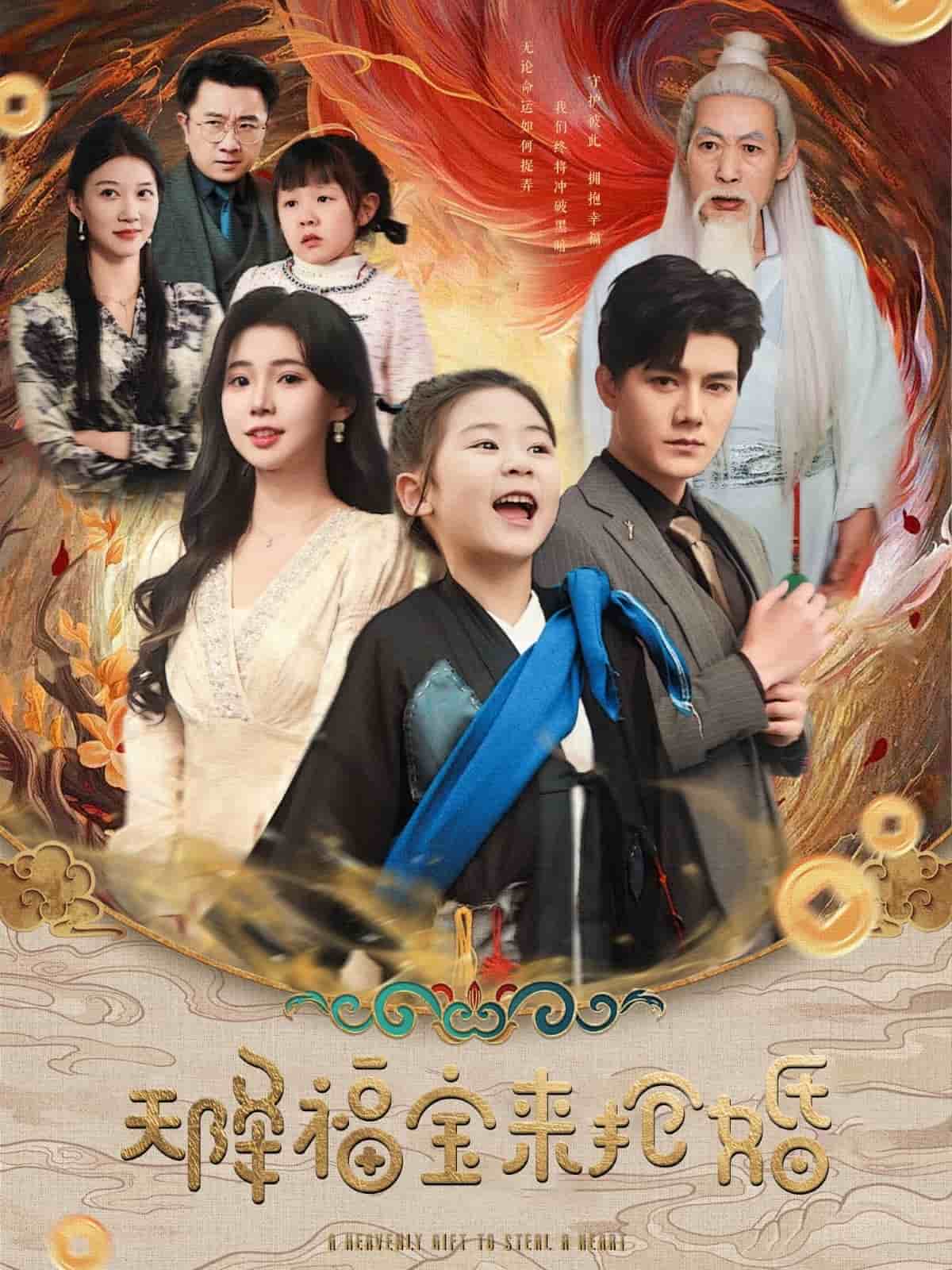 天降福寶來搶婚(全集)