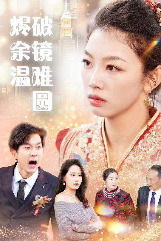 斷弦難續愛歸塵(全集)