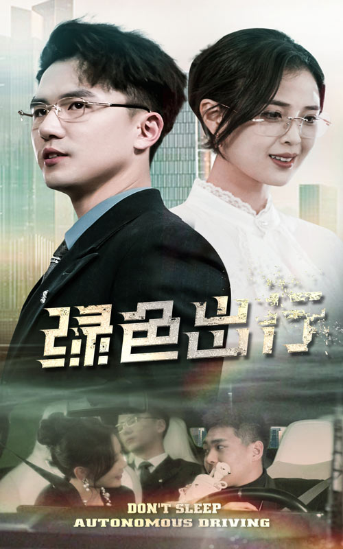 綠色出行第50集