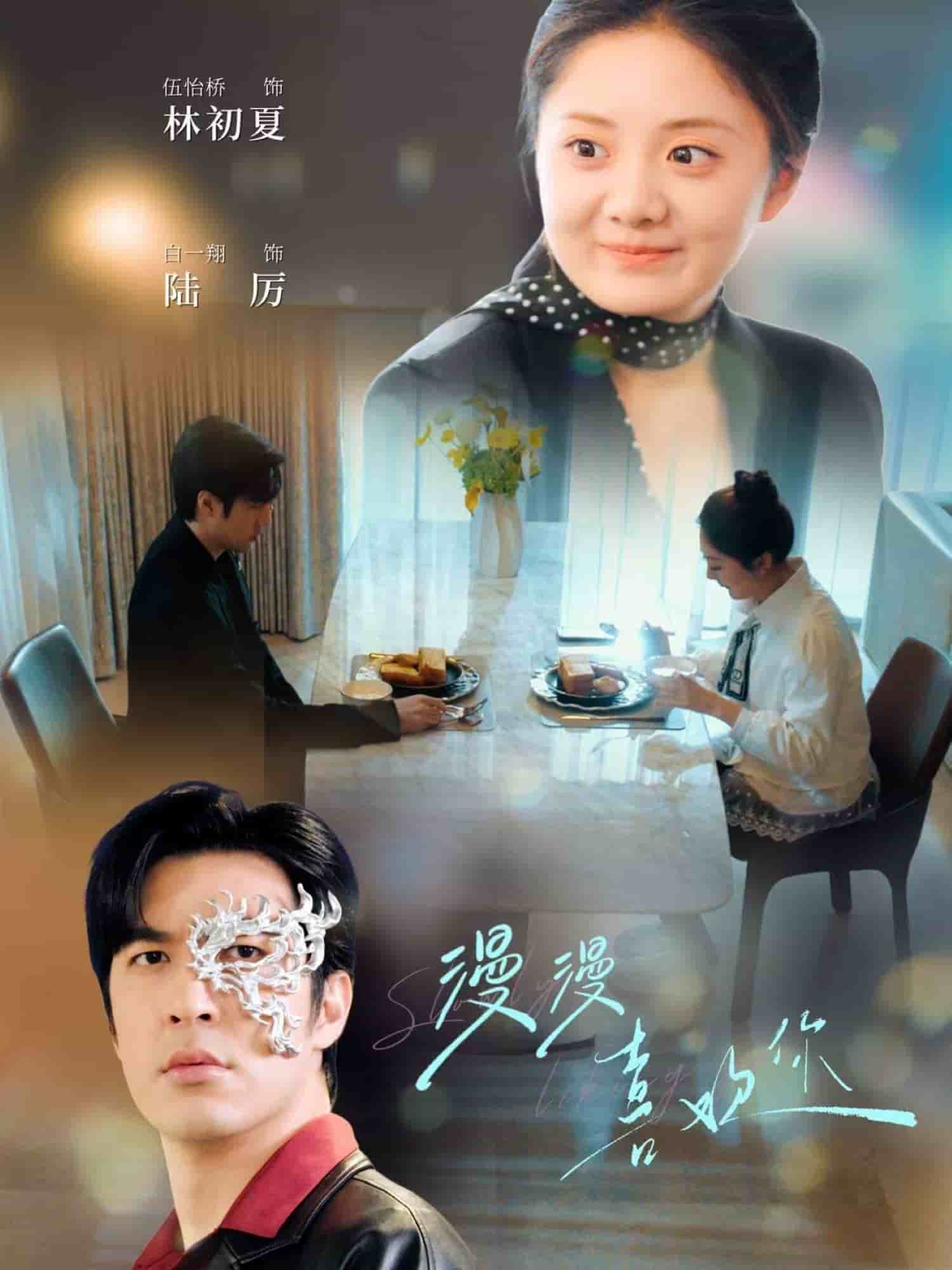 漫漫喜歡你(全集)