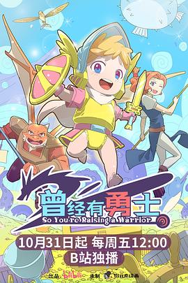 曾經有勇士(全集)