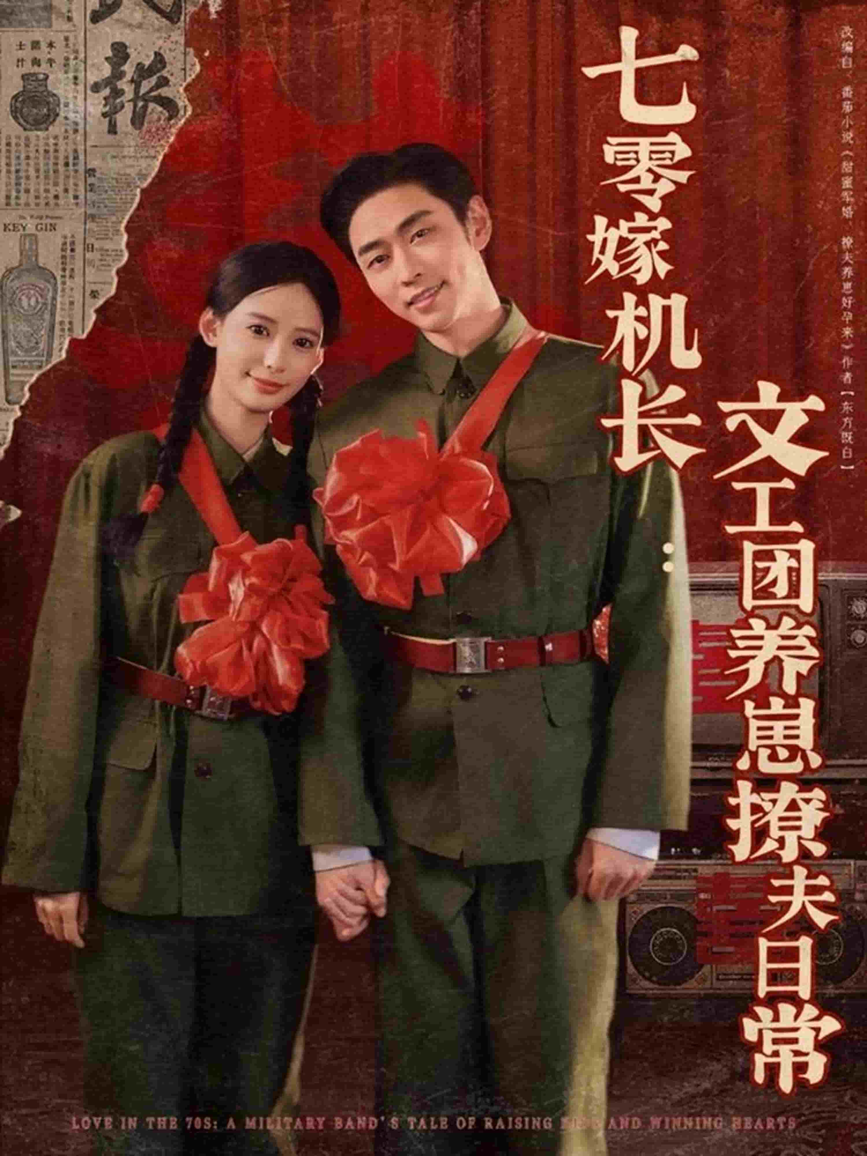 七零嫁機長文工團養崽撩夫日常(全集)