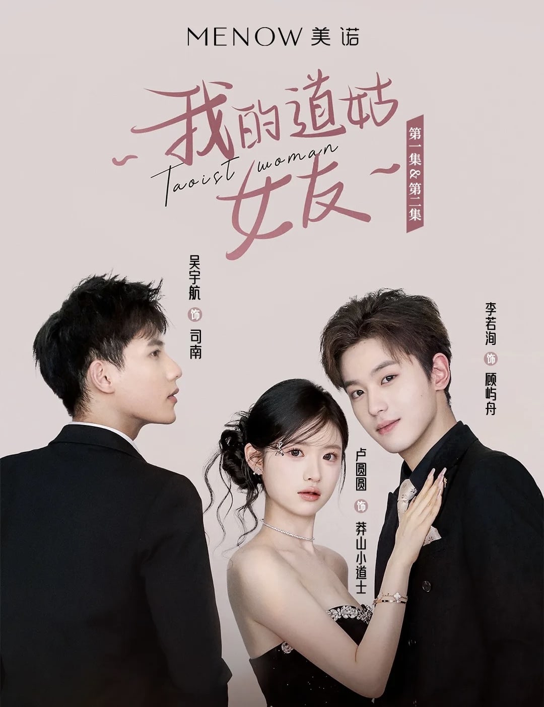 我的道姑女友(全集)