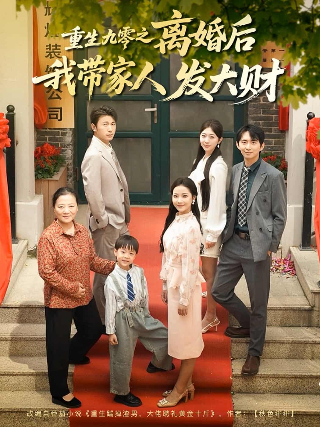 重生九零之離婚后我帶家人發大財(全集)