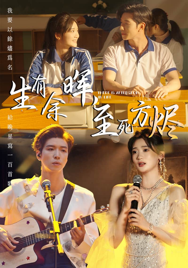 生有余暉，至死方燼(全集)