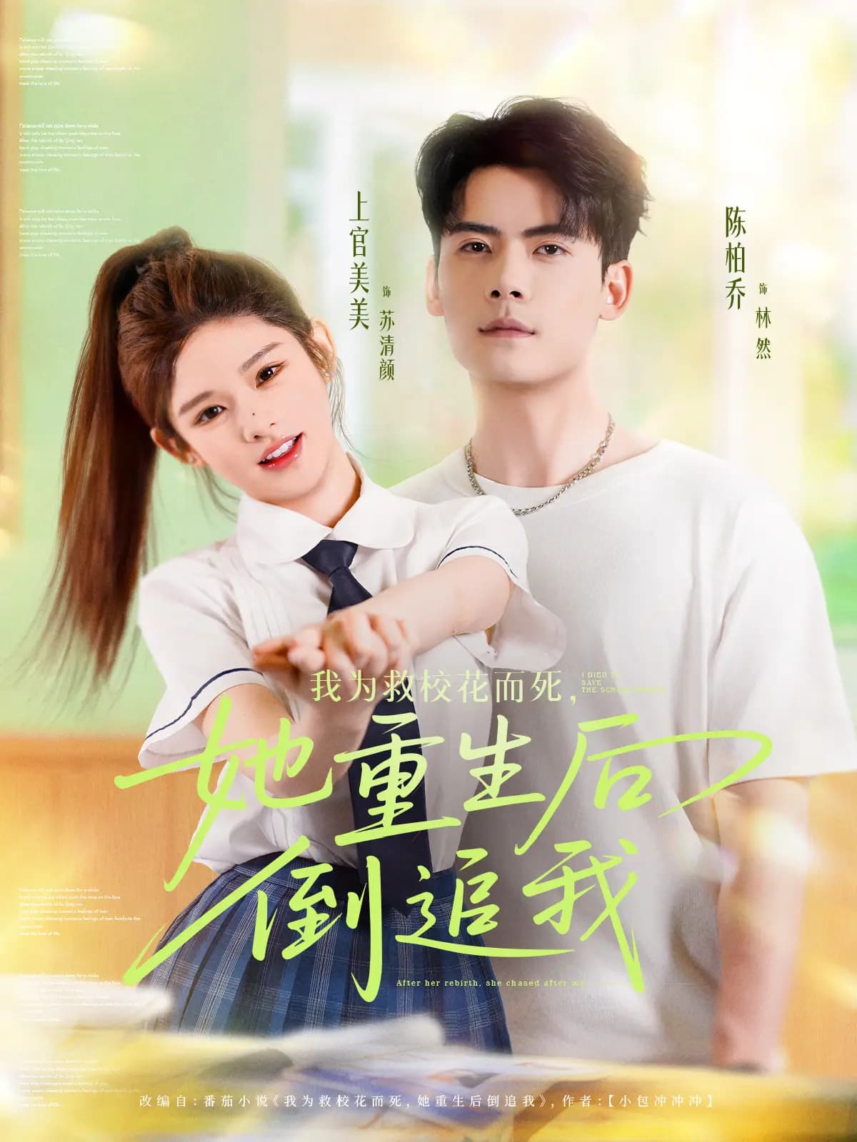 我為救校花而死她重生后倒追我(全集)