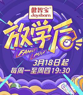 放學(xué)后2019(全集)