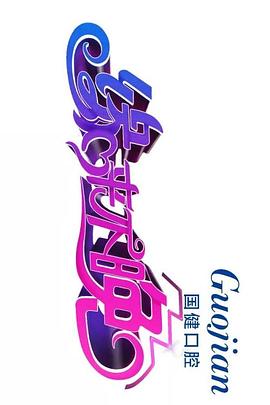 緣來不晚2019(全集)