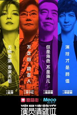 演員請就位 第一季(全集)