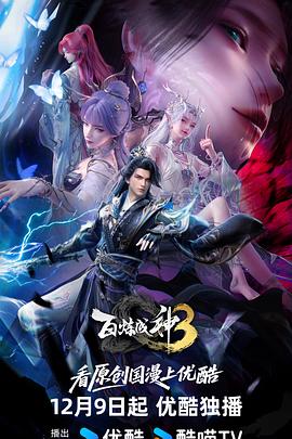 百煉成神3(全集)