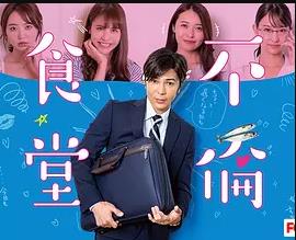 不倫食堂2(全集)