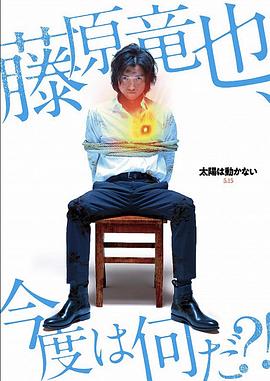 太陽(yáng)不能動(dòng)：日食(全集)