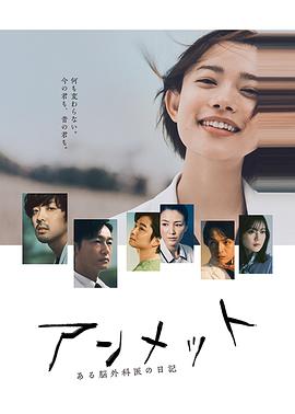 unmet 某腦外科醫的日記(全集)