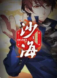 盜墓筆記之沙海 動態漫第一季(全集)