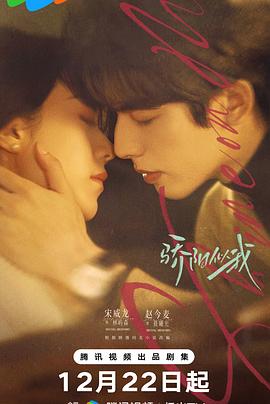 驕陽似我(全集)