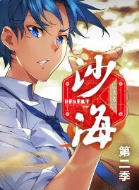 盜墓筆記之沙海 動(dòng)態(tài)漫第二季(全集)