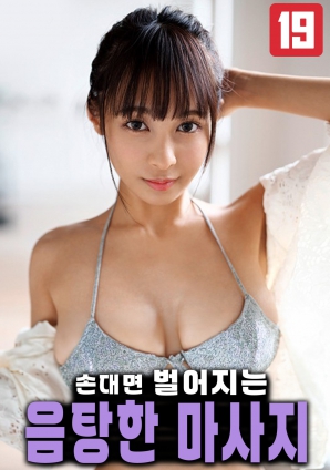 引發欲望的挑逗按摩