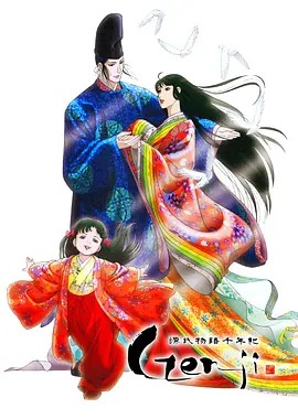 源氏物語千年紀?(全集)