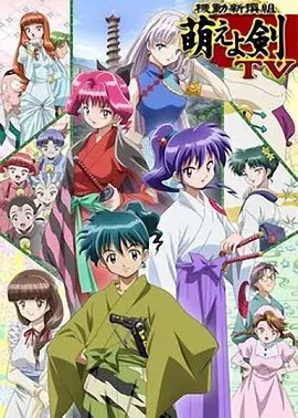 機動新撰組之萌動之劍(全集)