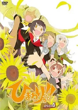 向日葵第二季(全集)