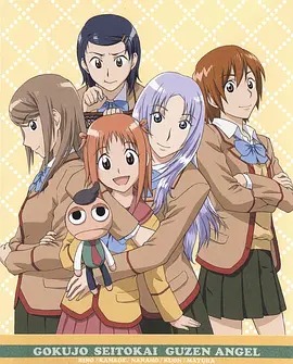 極上學(xué)生會(huì)(全集)