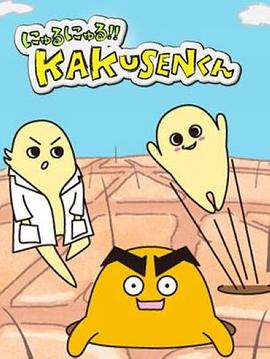 黏黏糊糊角質君(全集)