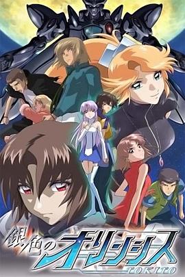 銀色的奧林西斯(全集)