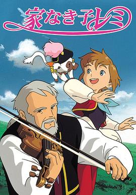 無家可歸的小孩(全集)