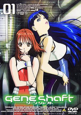 基因攻防戰(全集)