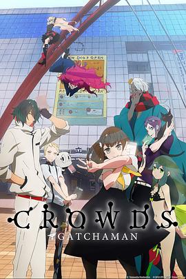 科學小飛俠Crowds SP(全集)