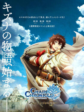 鎖鏈戰記：個性的閃光(全集)