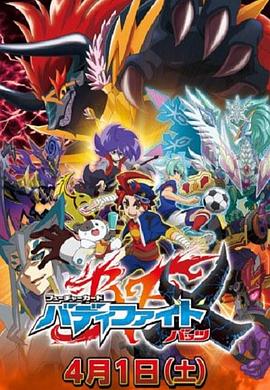 未來卡搭檔對戰X(全集)