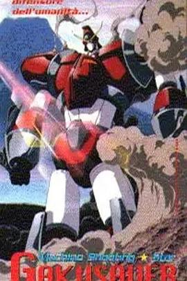 流星機學生霸(全集)