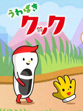 室內鞋庫庫(全集)