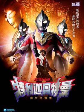 特利迦奧特曼國語版(全集)