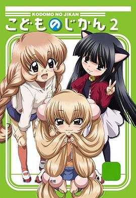 蘿莉的時間2(全集)