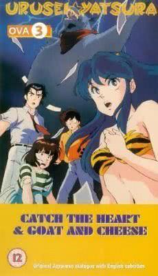 福星小子 OVA 和羊笑一個(全集)