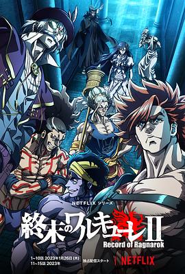 終末的女武神第二季前篇(全集)